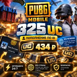 PUBG Mobile | 325 UC | ПОПОЛНЕНИЕ ПО ID, лот №209940