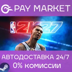 NBA 2K27 | АВТОДОСТАВКА [Укр. UA/Китай/Индия Steam Gift]