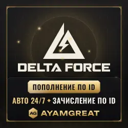 Delta Force — Delta Coins по ID | АВТОВЫДАЧА 24/7