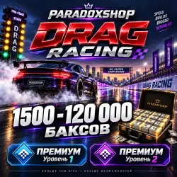 Drag Racing: Уличные Гонки | Премиум/Баксы | Донат ID