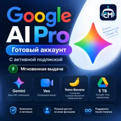 Google AI Pro — готовый Gmail почта аккаунт | Gemini • Veo • 5 ТБ | АВТО-ВЫДАЧА