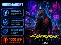 CYBERPUNK 2077 1000+ ИГР В БИБЛИОТЕКЕ STEAM АВТОВЫДАЧА 24/7