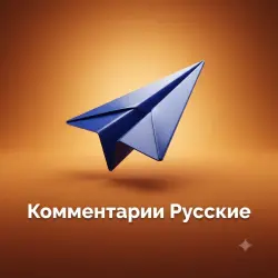 Russian comments