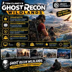TOM CLANCY'S GHOST RECON WILDLANDS | UBISOFT CONNECT | FULL ACCESS + MAIL