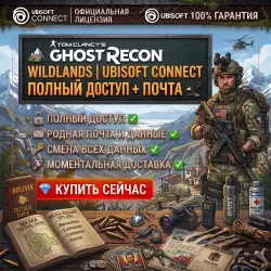 TOM CLANCY'S GHOST RECON WILDLANDS | UBISOFT CONNECT | FULL ACCESS + MAIL