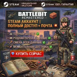 BATTLEBIT REMASTERED | STEAM ACCOUNT | FULL ACCESS + MAIL