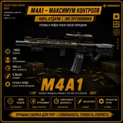 M4A1 MONSTER | -100 ОТДАЧИ | 100 ЭРГОНОМИКИ | 5.56x45 — Escape from Tarkov, лот №260573