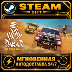 Dakar Desert Rally · STEAM GIFT · AUTO-DELIVERY