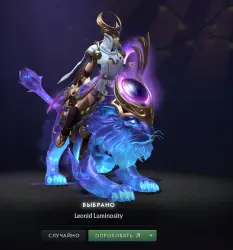 Leonid Luminosity | Cosmic 2025 Heroes' Hoard — Dota 2, лот №254024