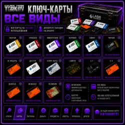 ВСЕ КЛЮЧ-КАРТЫ • LABS + СОБЫТИЯ • 100.000 ИСП. — Escape from Tarkov, лот №260576