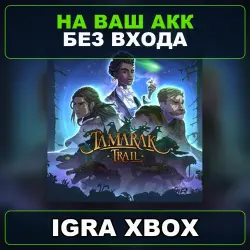 Tamarak Trail Xbox — на ваш аккаунт, без входа,
