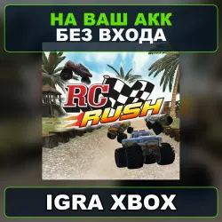 RC Rush Xbox — на ваш аккаунт, без входа,