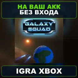 Galaxy Squad Xbox — на ваш аккаунт, без входа,