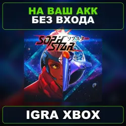 Sophstar Xbox — на ваш аккаунт, без входа,