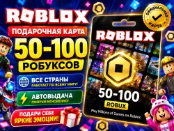 Подарочная карта на 50-100 Робуксов | Все страны | Автовыда… — Roblox, лот №207456