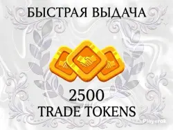 2500 TRADE TOKENS BLADE BALL