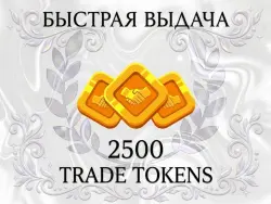 2500 TRADE TOKENS BLADE BALL