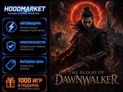 🔥 АВТОВЫДАЧА 🔥 THE BLOOD OF DAWNWALKER 🔥 ОФФЛАЙН АКТИВАЦИЯ 🔥
