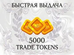 5000 TRADE TOKENS BLADE BALL