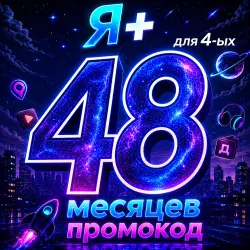 Promo code YA+ 48 months for 4 (Multi)