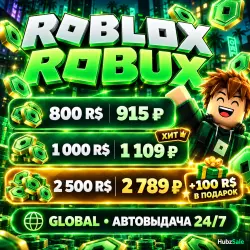 КОДЫ ROBLOX - 50-10000 ROBUX - АВТОВЫДАЧА | ВСЕ СТРАНЫ +100…, лот №207457