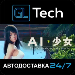AI＊Shoujo/AI＊少女 АВТОДОСТАВКА Steam GIFT
