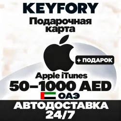 Подарочная Карта Apple iTunes 50-1000 AED ОАЭ + ПОДАРОК — App Store и Apple ID, лот №257180