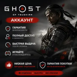 GHOST OF TSUSIMA: DIRECTOR'S CUT ・ALL DLC・PC