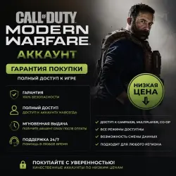 Call Of Duty : Modern Warfare 2019 STEAM PC