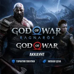GOD OF WAR RAGNAROK・DIGITAL DELUXE + GOD OF WAR (2018)・ВСЕ ДОПОЛНЕНИЯ・STEAM・ПК 