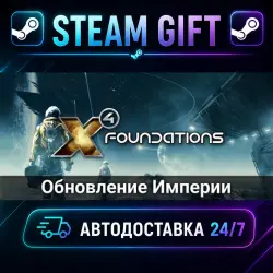X4: Foundations · STEAM GIFT · AUTO-DELIVERY