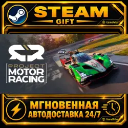 Project Motor Racing · STEAM GIFT · AUTO-DELIVERY