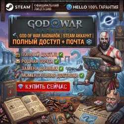 GOD OF WAR RAGNARÖK | STEAM ACCOUNT | FULL ACCESS + MAIL