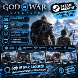 GOD OF WAR RAGNARÖK | STEAM ACCOUNT | FULL ACCESS + MAIL