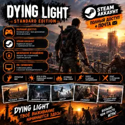 DYING LIGHT (STANDARD EDITION) | STEAM ACCOUNT | FULL ACCESS + MAIL