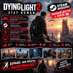 DYING LIGHT 2 STAY HUMAN | STEAM ACCOUNT | FULL ACCESS + MAIL