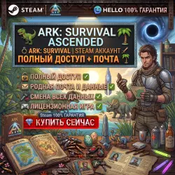 ARK: SURVIVAL ASCENDED | STEAM ACCOUNT | FULL ACCESS + MAIL