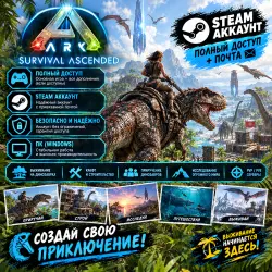 ARK: SURVIVAL ASCENDED | STEAM ACCOUNT | FULL ACCESS + MAIL