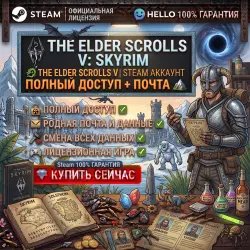 THE ELDER SCROLLS V: SKYRIM | STEAM ACCOUNT | FULL ACCESS + MAIL