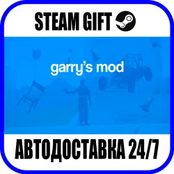 Garry's Mod | AUTO-SEND | ANY REGION