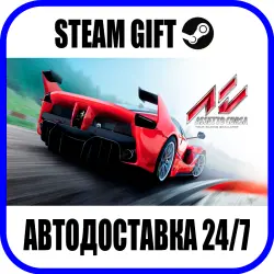 Assetto Corsa | AUTO-SEND | ANY REGION