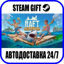 Raft | AUTO-SEND | ANY REGION