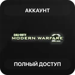 Call of Duty Modern Warfare 2 (2009) | Новый Аккаунт Steam | Полный доступ | Автовыдача