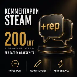 Steam profile comments 200 pcs - +rep or your own texts