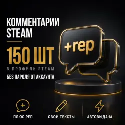 Steam profile comments 150 pcs - +rep or your own texts