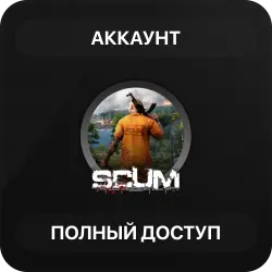 SCUM | Аккаунт Steam | Полный доступ | Автовыдача