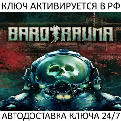 Barotrauma Steam Key