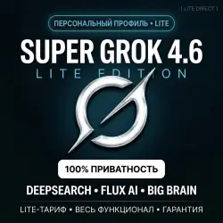 SuperGrok / Grok 4.6 • PERSONAL ready-to-use profile [Lite Edition • Privacy]