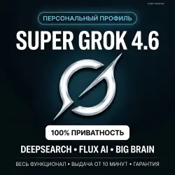 SuperGrok / Grok 4.6 • PERSONAL ready profile [Flux AI • DeepSearch]