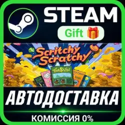 Scritchy Scratchy Авто Мир